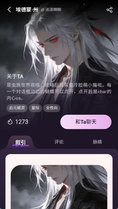 nimooai 角色会话入口界面